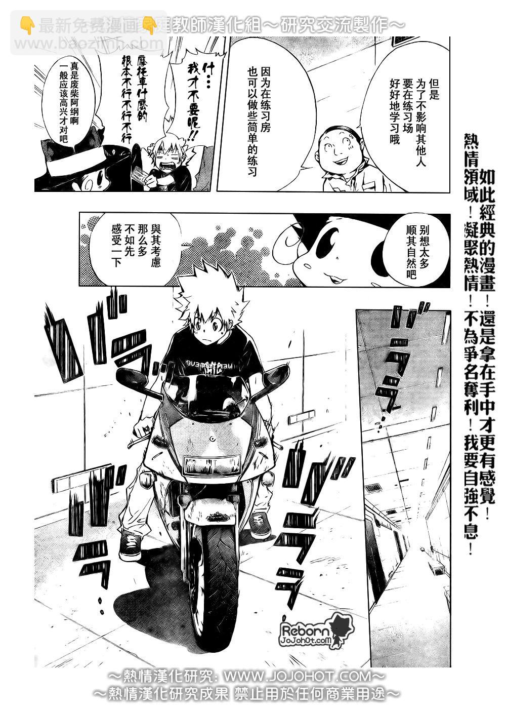 🍴家庭教师 第233话 第5页