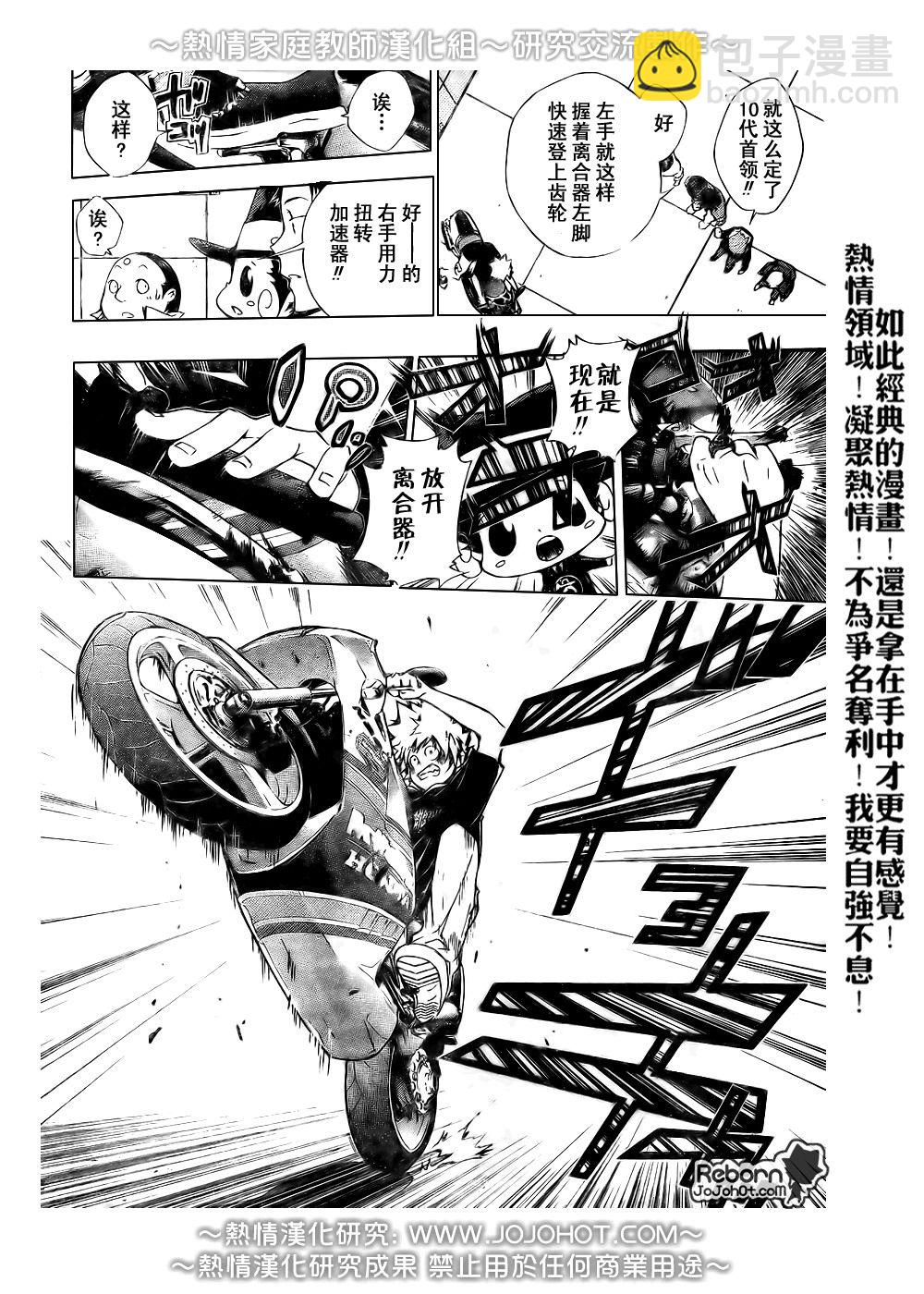 🍴家庭教师 第233话 第6页