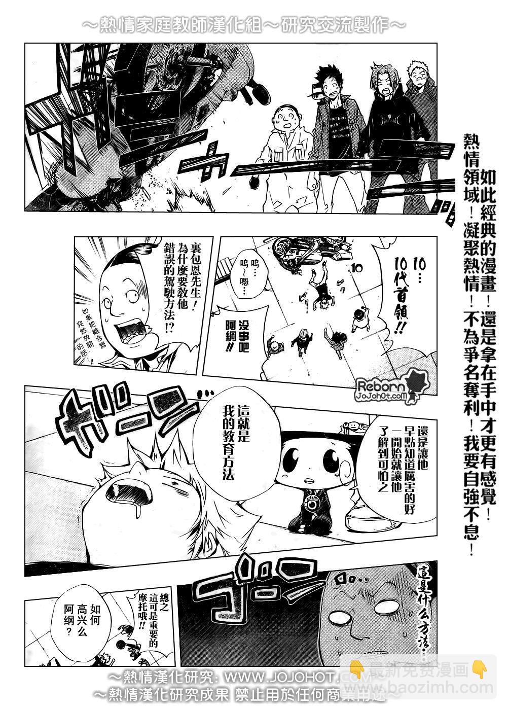 🍴家庭教师 第233话 第7页