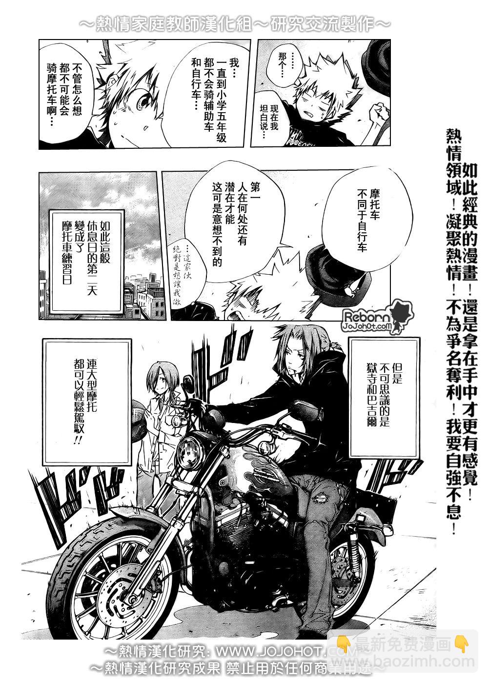 🍴家庭教师 第233话 第8页