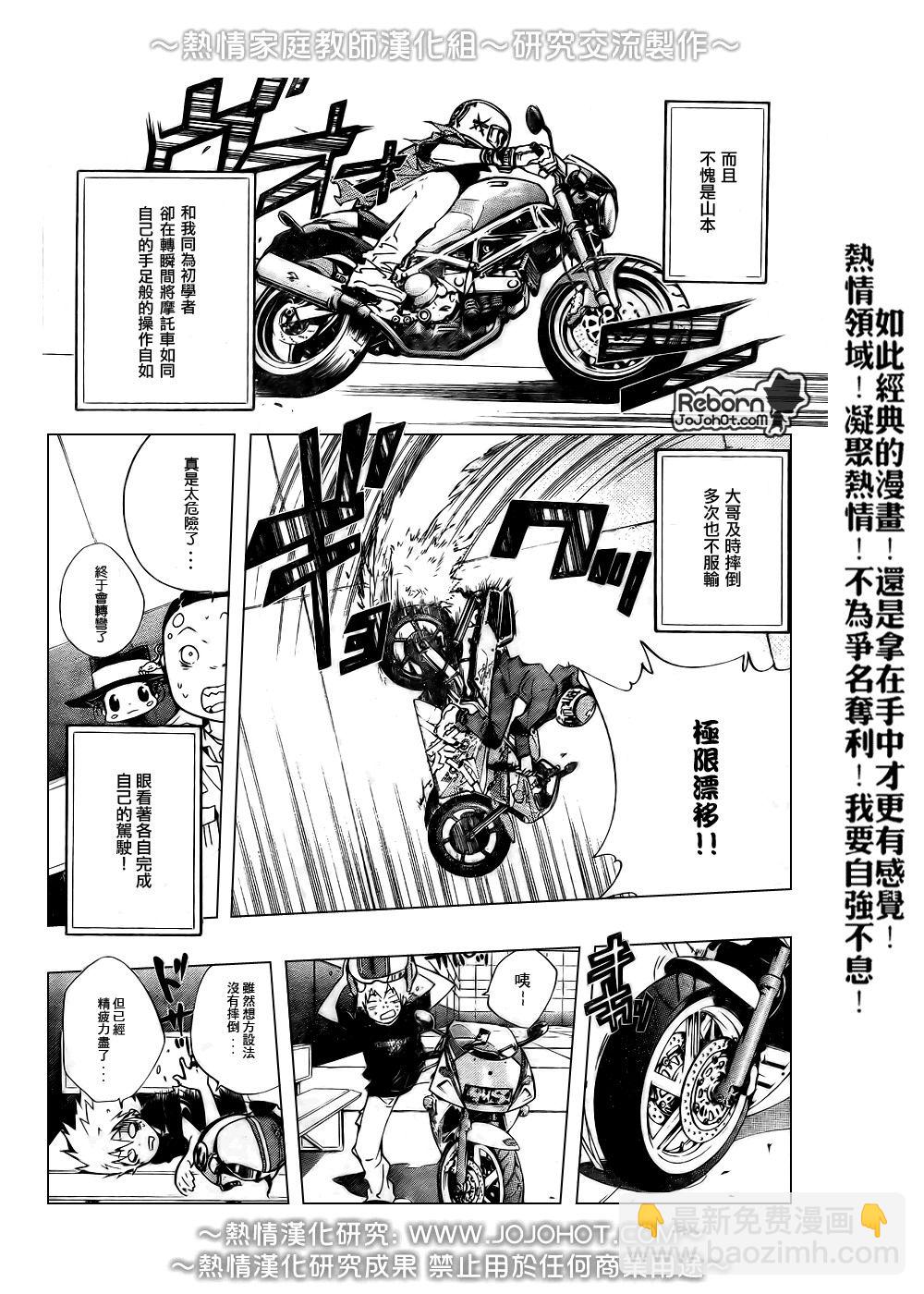 🍴家庭教师 第233话 第9页