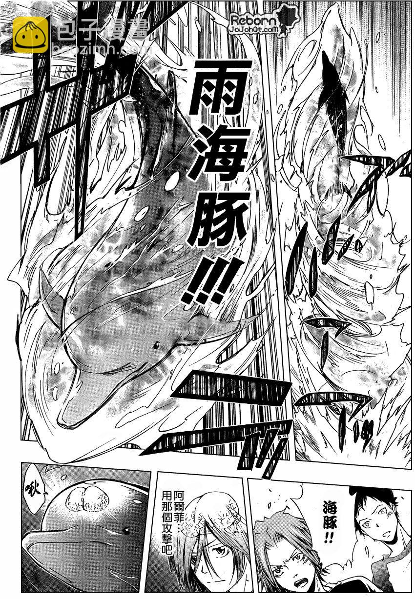🍴家庭教师 第234话 第10页
