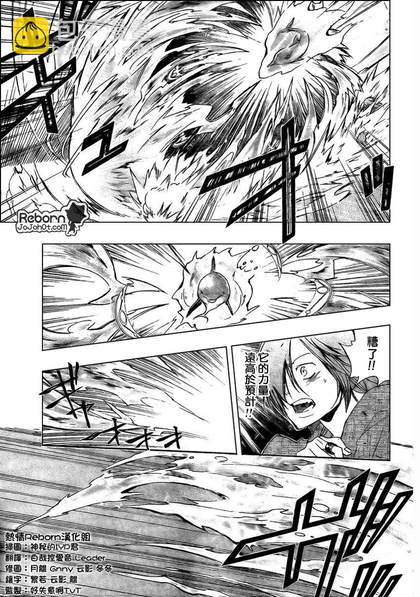 🍴家庭教师 第234话 第13页