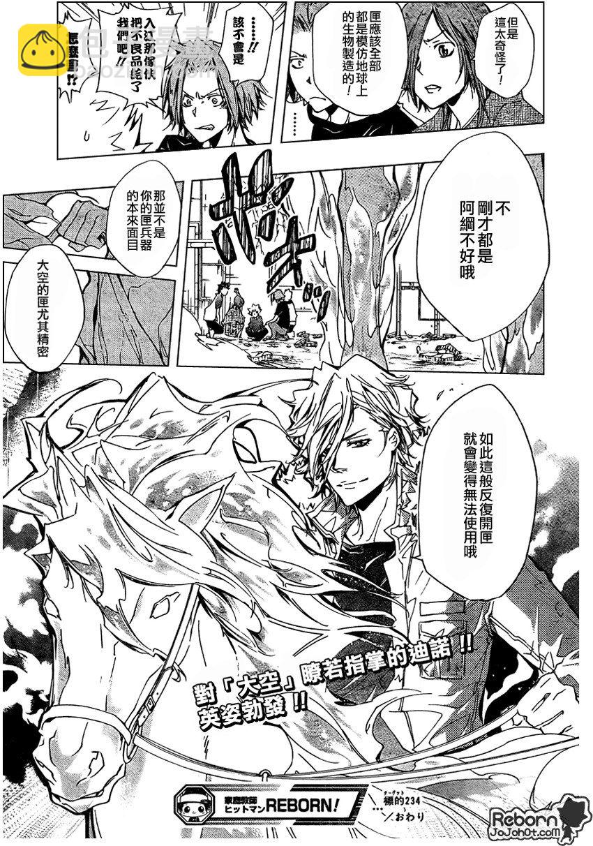 🍴家庭教师 第234话 第16页