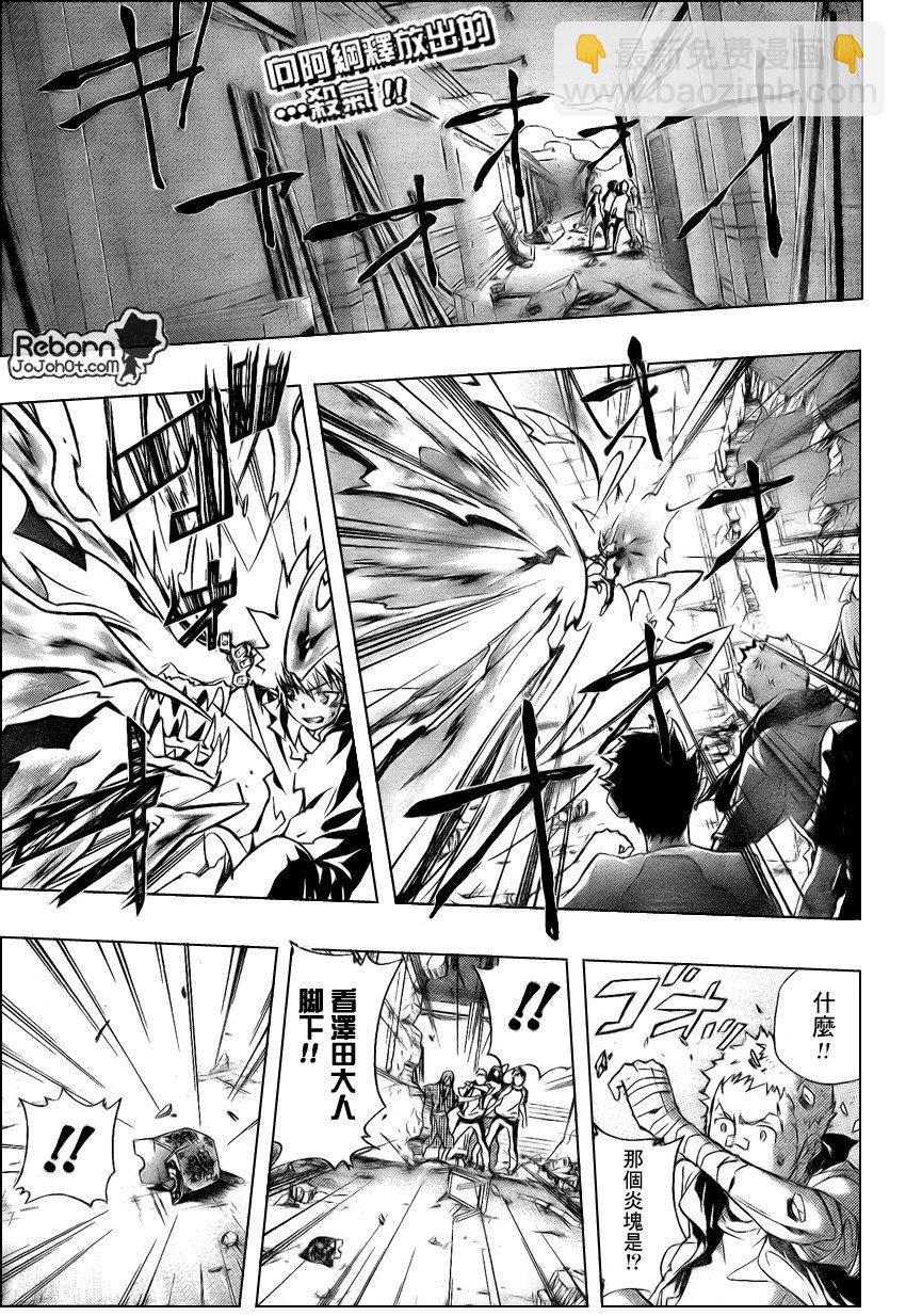🍴家庭教师 第234话 第3页
