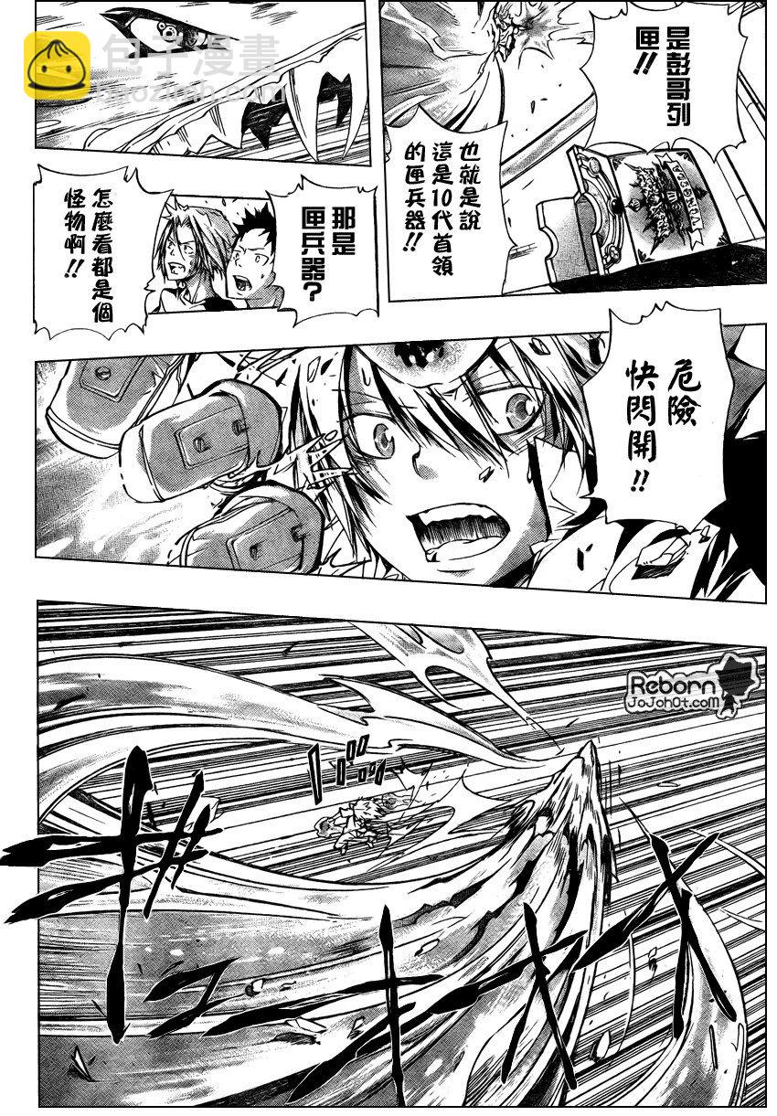 🍴家庭教师 第234话 第4页