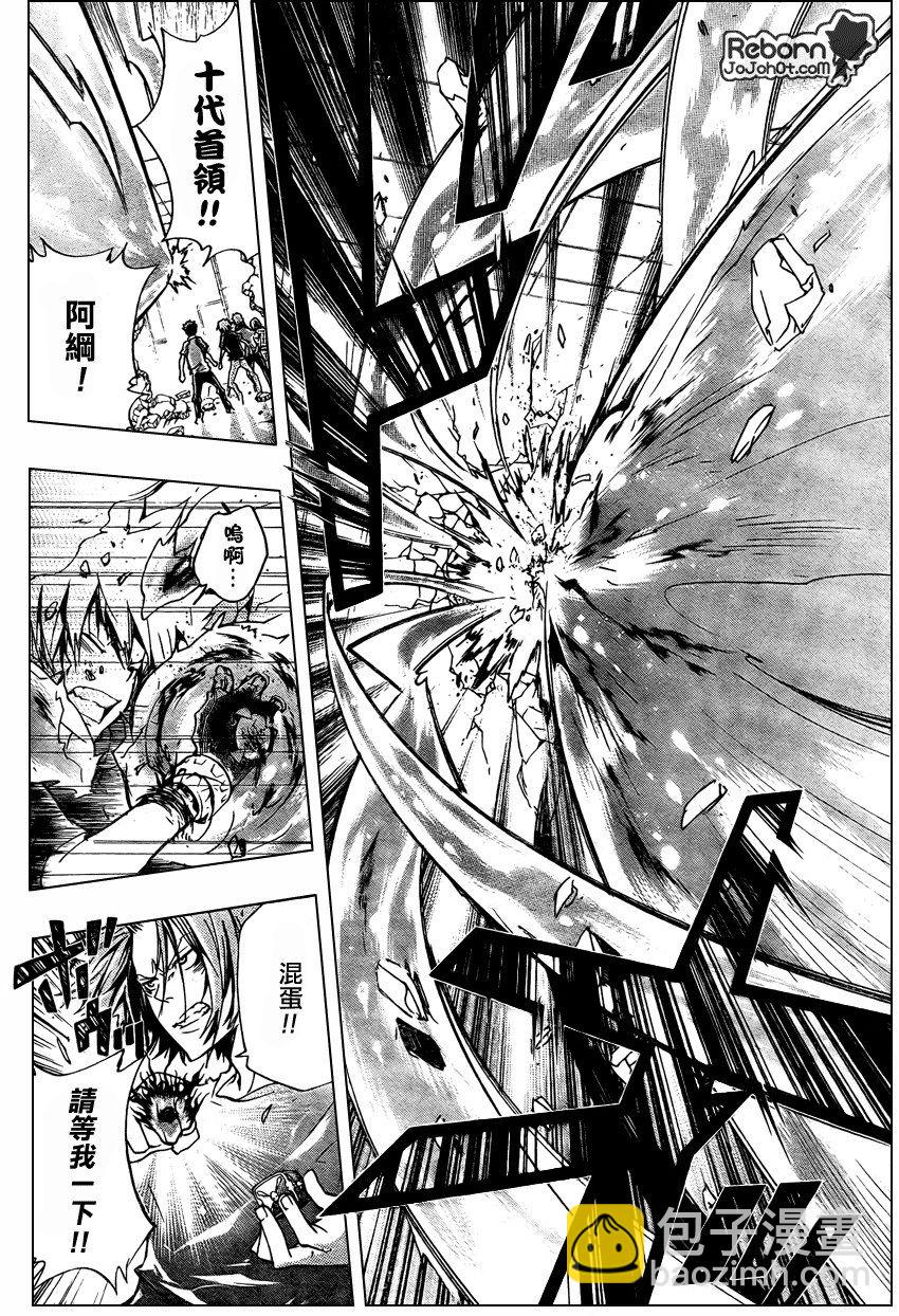 🍴家庭教师 第234话 第8页