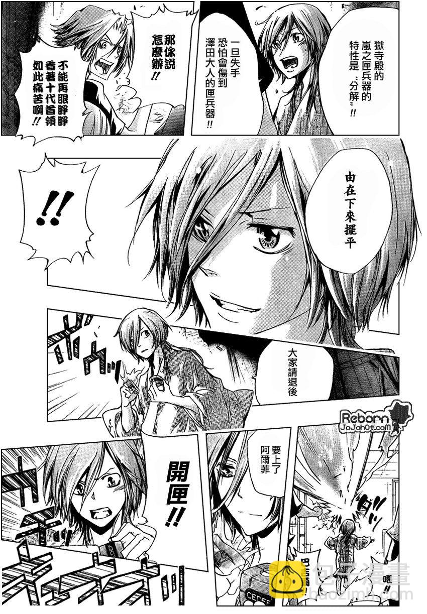 🍴家庭教师 第234话 第9页