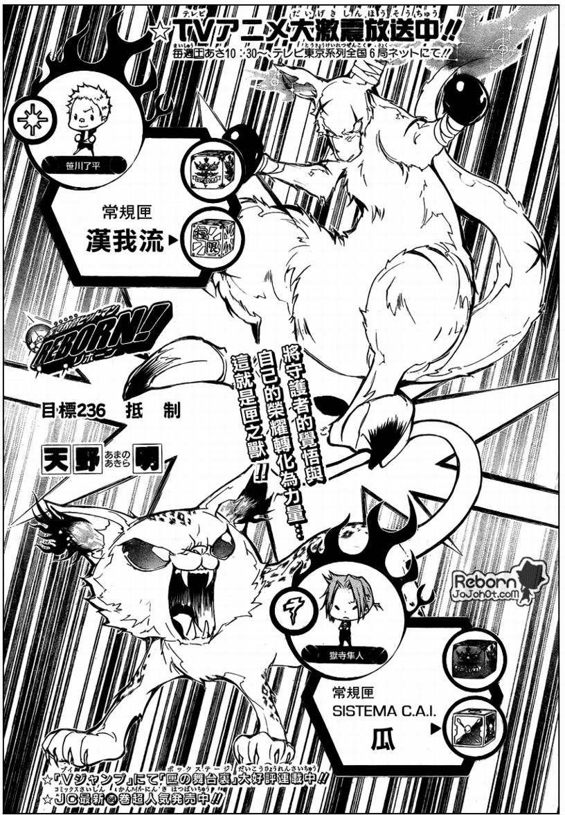 🍴家庭教师 第236话 第1页