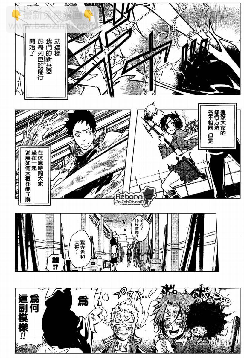 🍴家庭教师 第236话 第12页