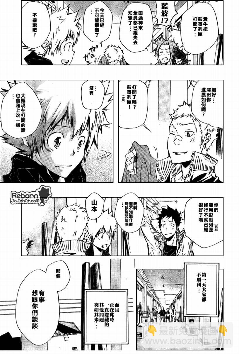 🍴家庭教师 第236话 第13页