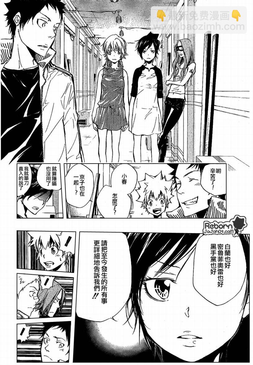 🍴家庭教师 第236话 第14页