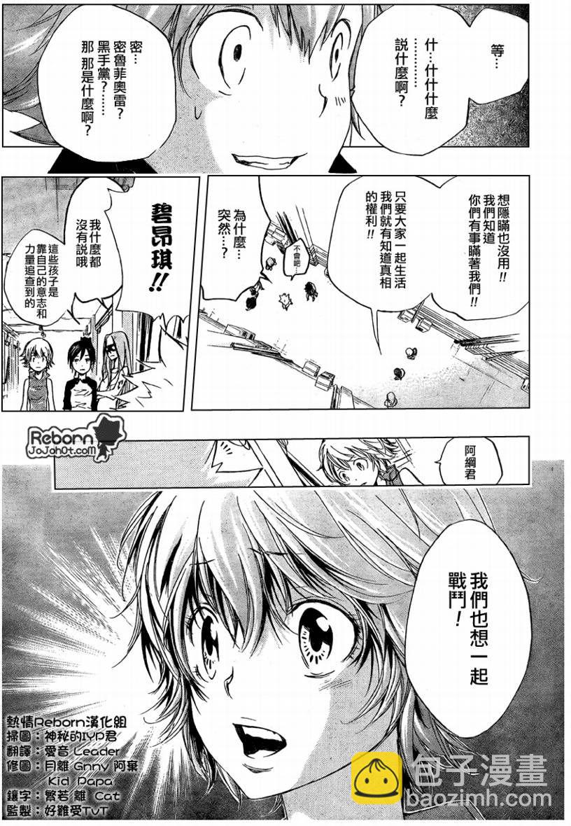 🍴家庭教师 第236话 第15页