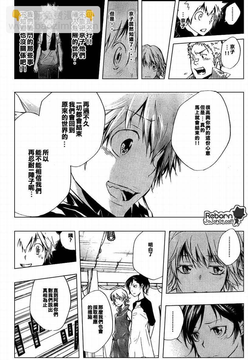 🍴家庭教师 第236话 第16页