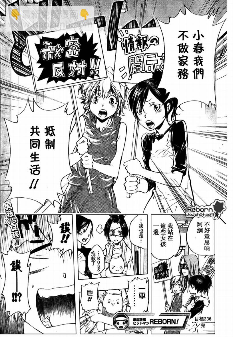 🍴家庭教师 第236话 第17页