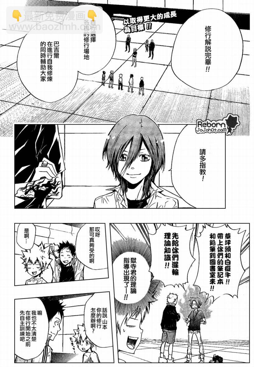 🍴家庭教师 第236话 第2页