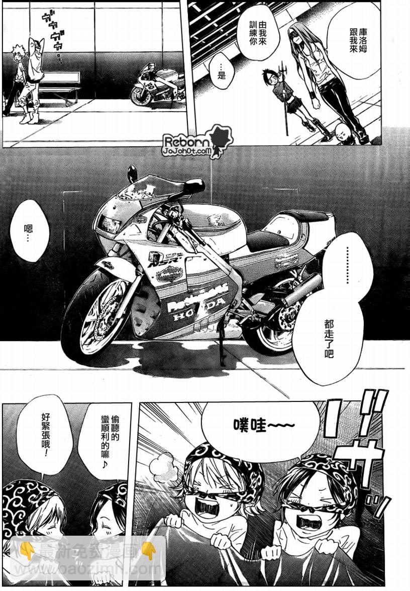 🍴家庭教师 第236话 第3页