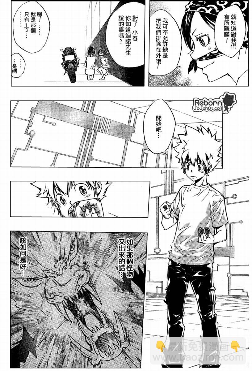 🍴家庭教师 第236话 第4页