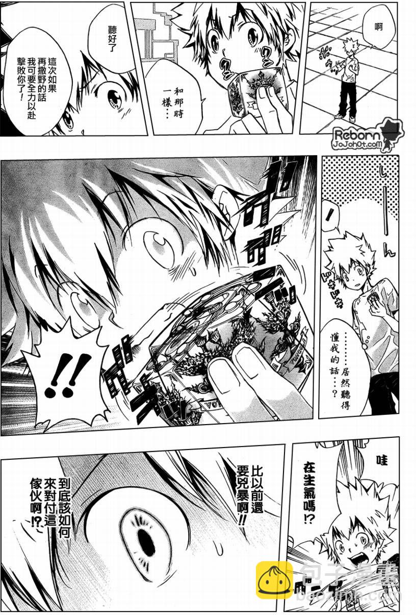 🍴家庭教师 第236话 第5页