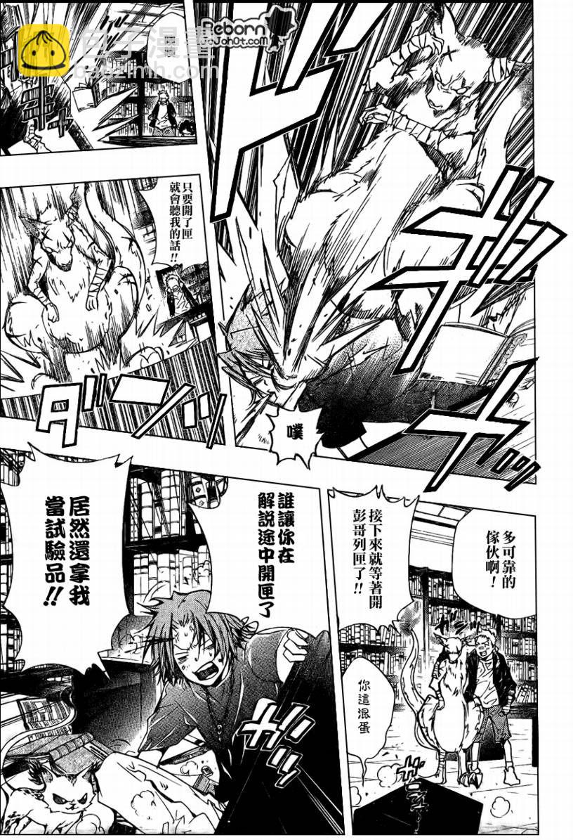 🍴家庭教师 第236话 第7页
