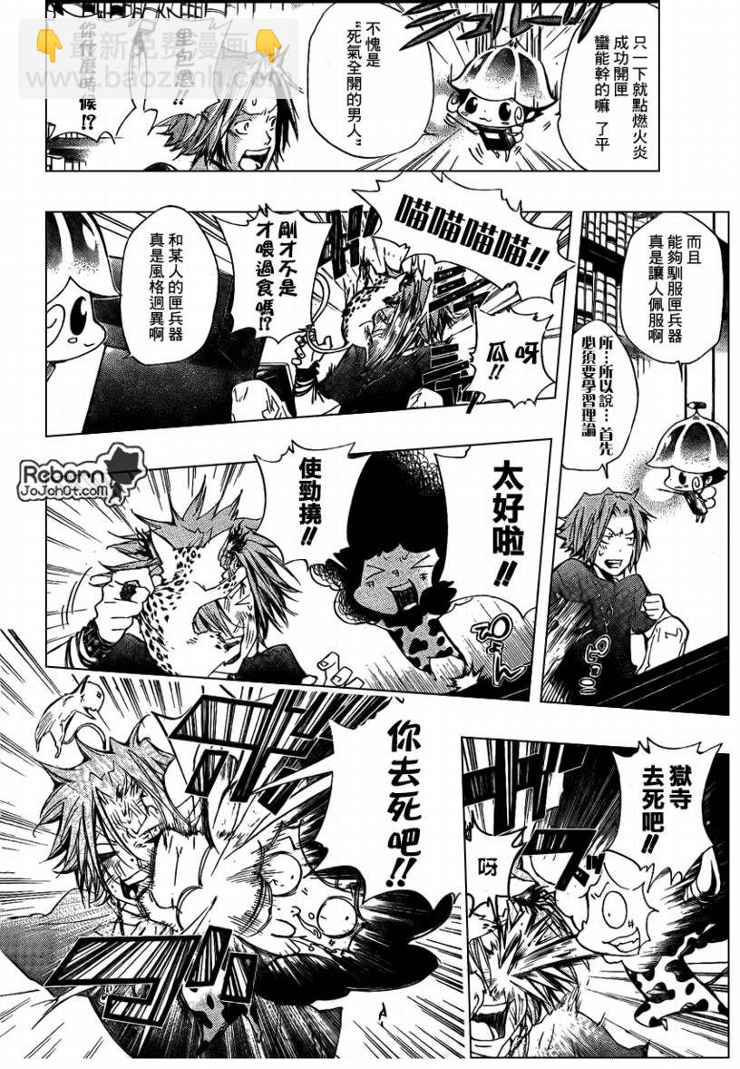 🍴家庭教师 第236话 第8页