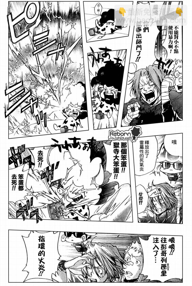 🍴家庭教师 第236话 第9页