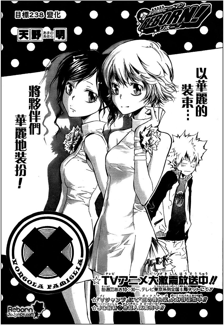 🍴家庭教师 第238话 第1页