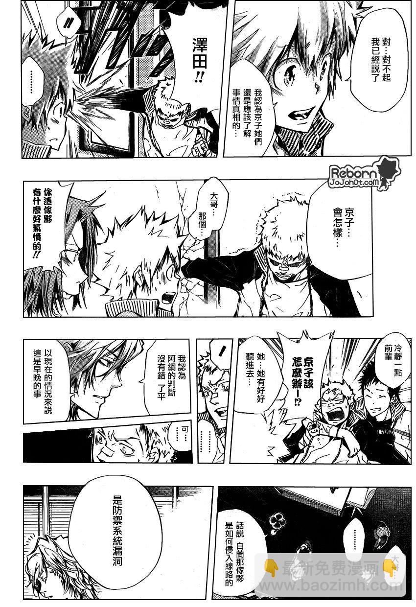 🍴家庭教师 第238话 第10页