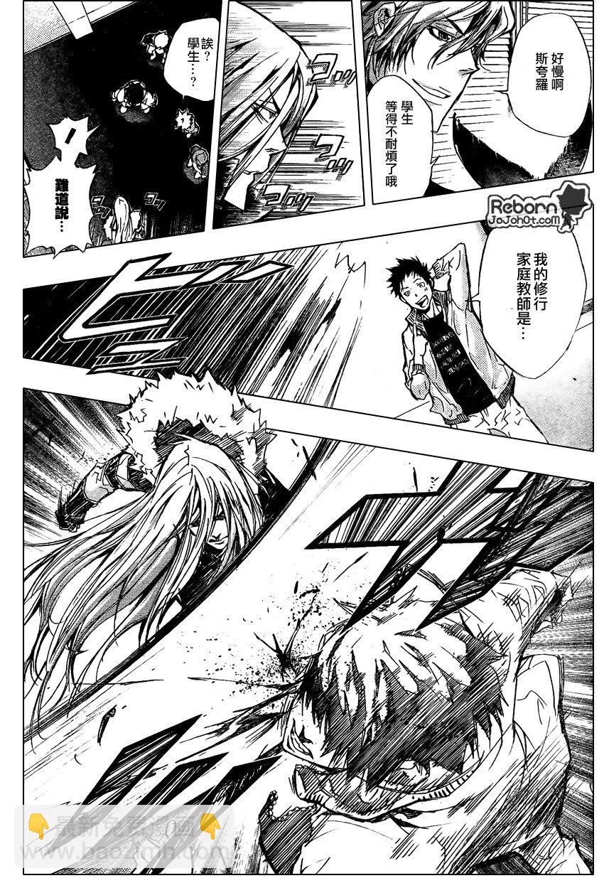 🍴家庭教师 第238话 第12页