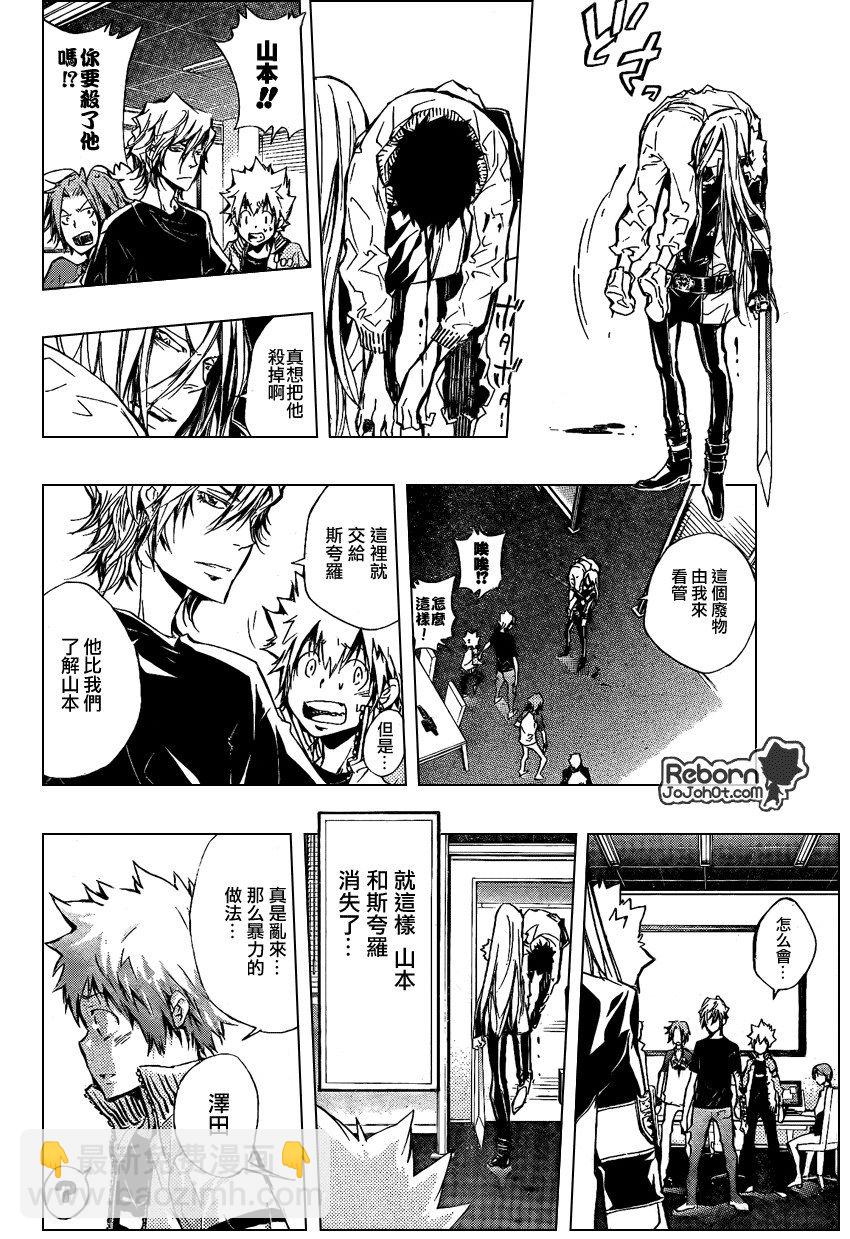 🍴家庭教师 第238话 第14页