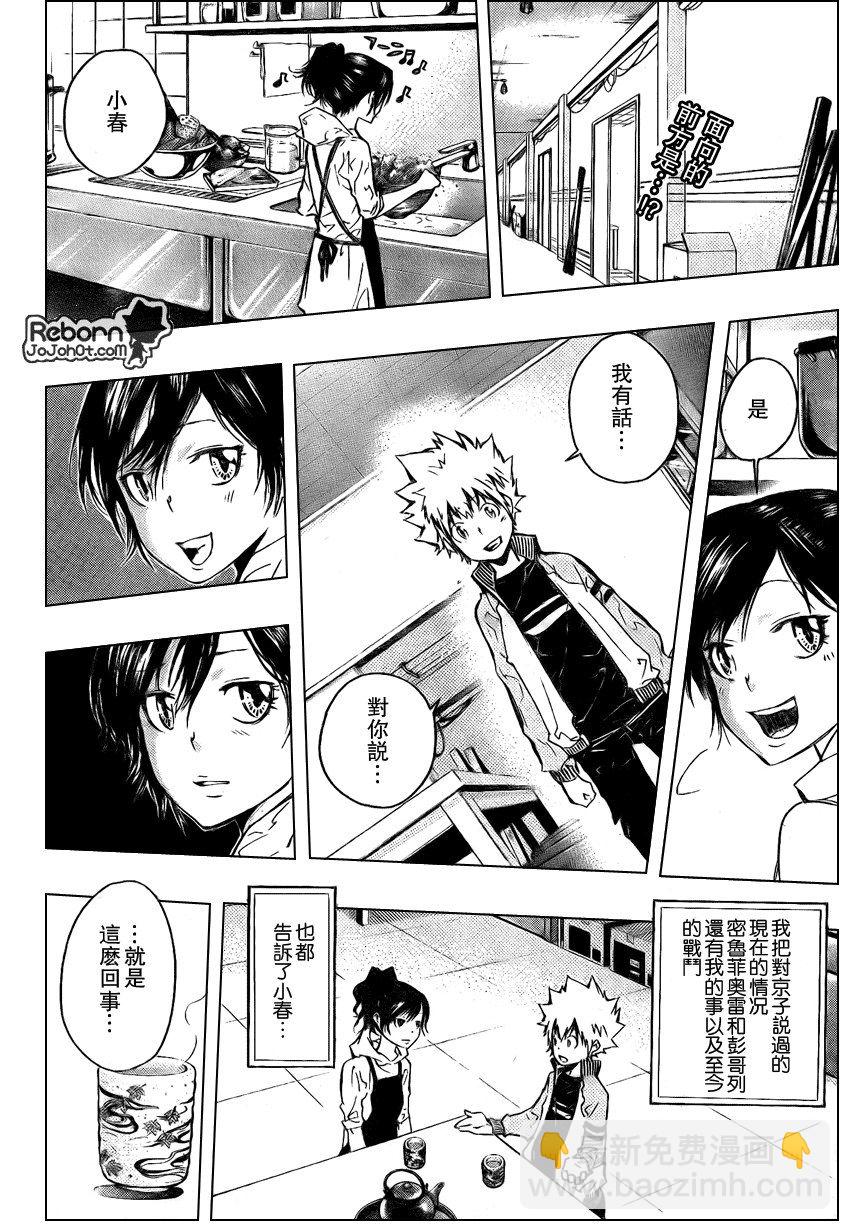 🍴家庭教师 第238话 第2页