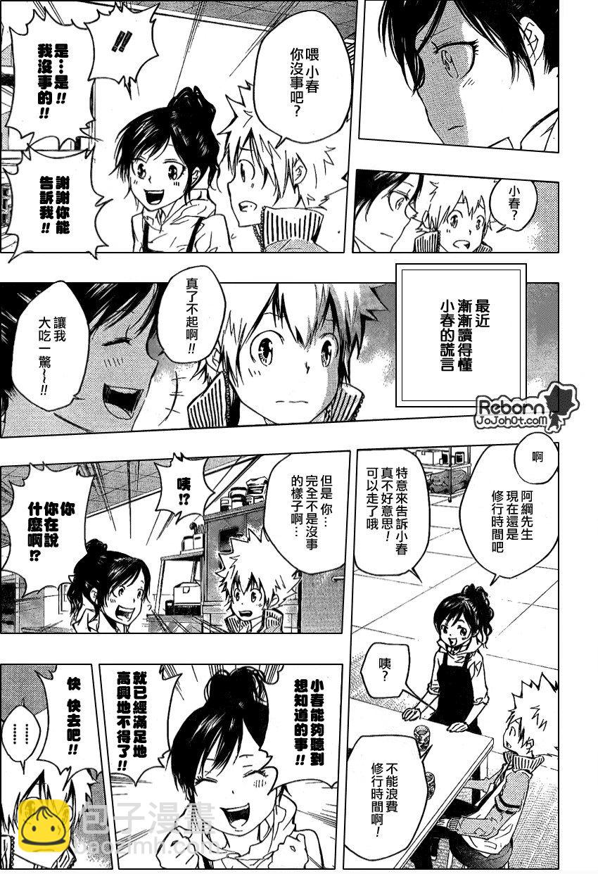 🍴家庭教师 第238话 第3页