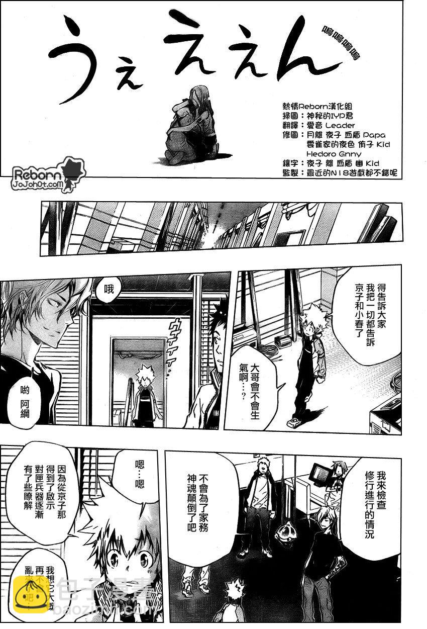 🍴家庭教师 第238话 第5页