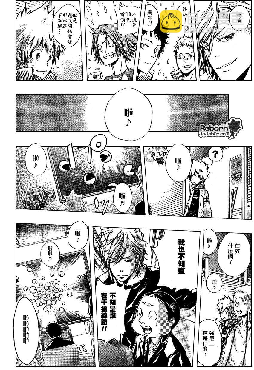 🍴家庭教师 第238话 第6页