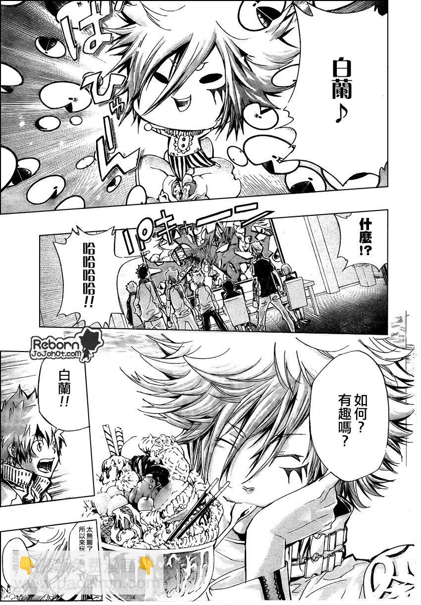 🍴家庭教师 第238话 第7页