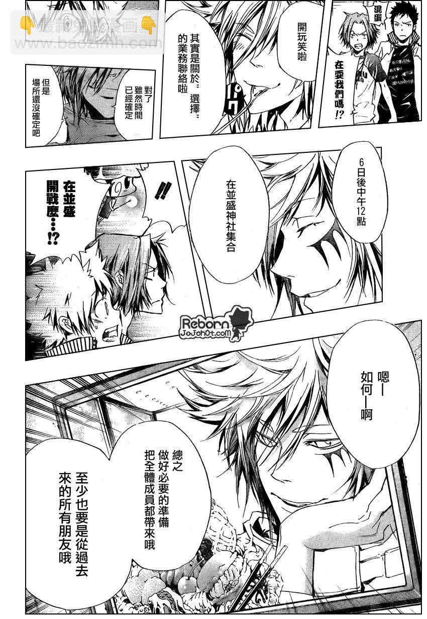 🍴家庭教师 第238话 第8页