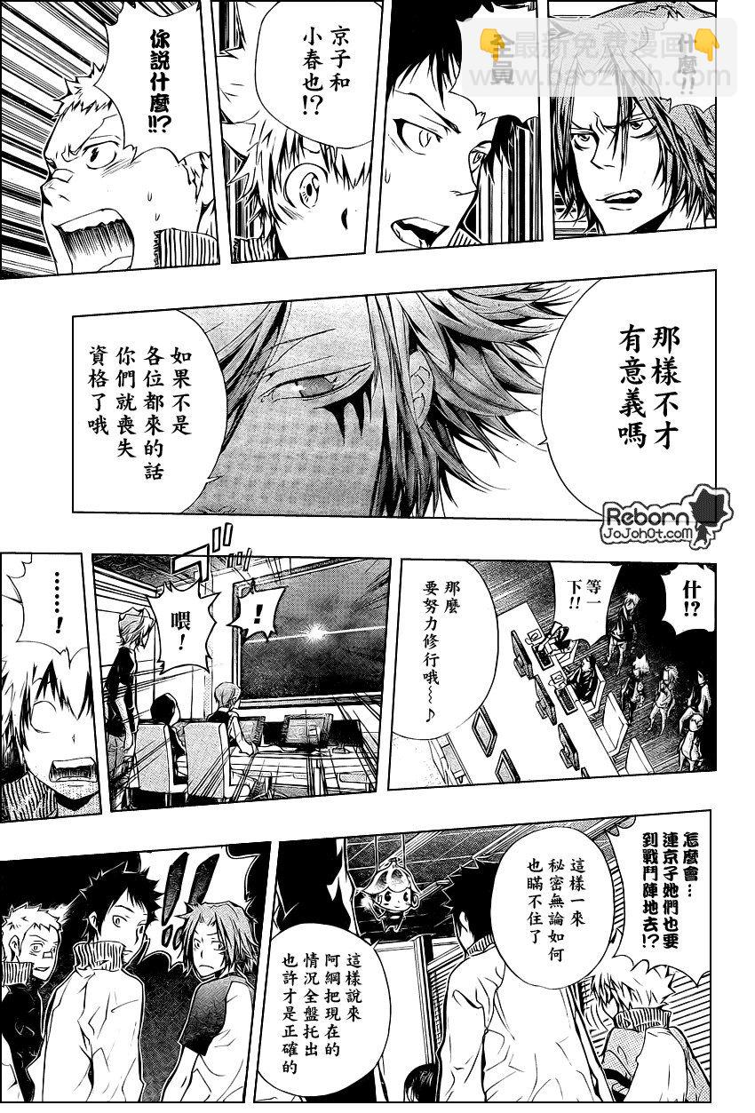 🍴家庭教师 第238话 第9页
