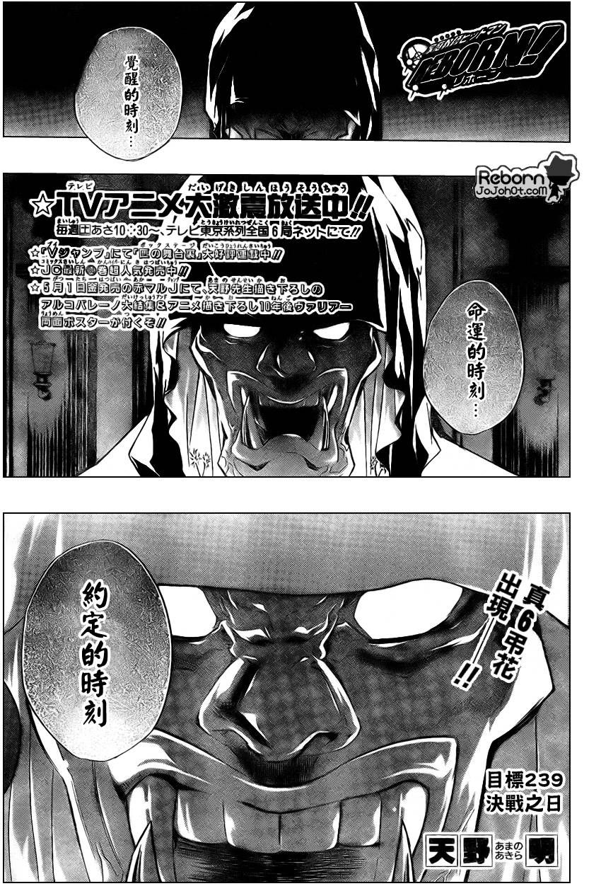 🍴家庭教师 第239话 第1页