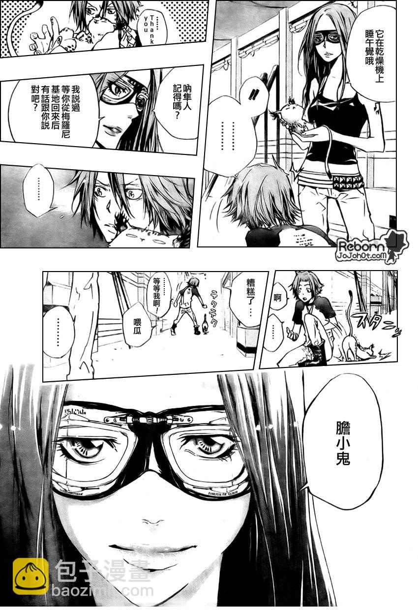 🍴家庭教师 第239话 第11页