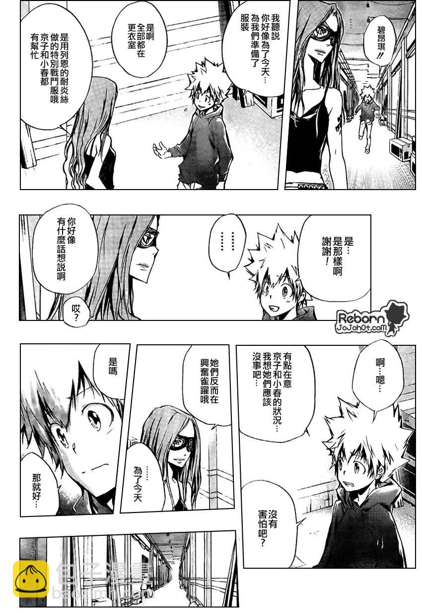 🍴家庭教师 第239话 第12页
