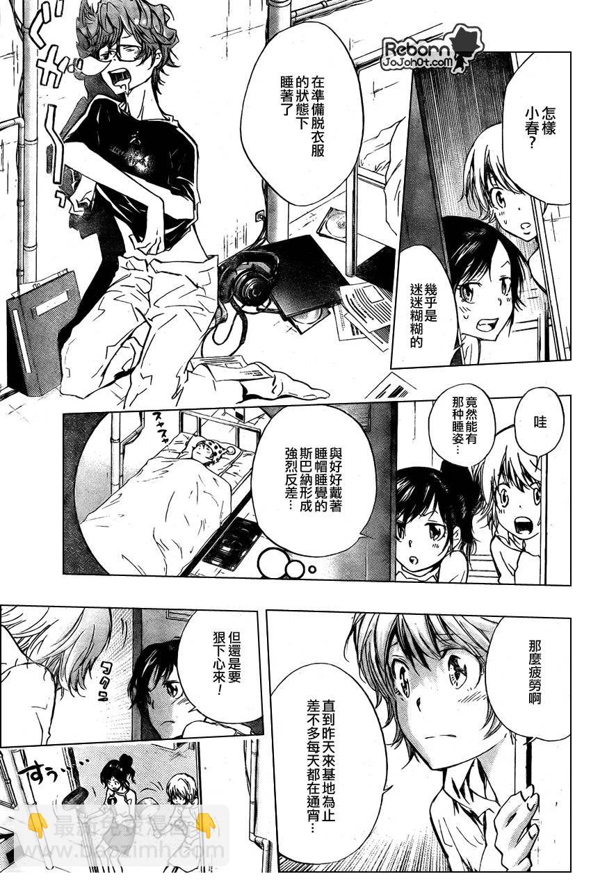 🍴家庭教师 第239话 第13页