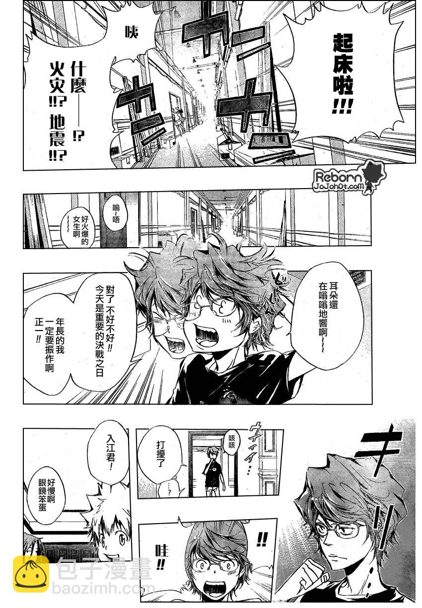 🍴家庭教师 第239话 第14页