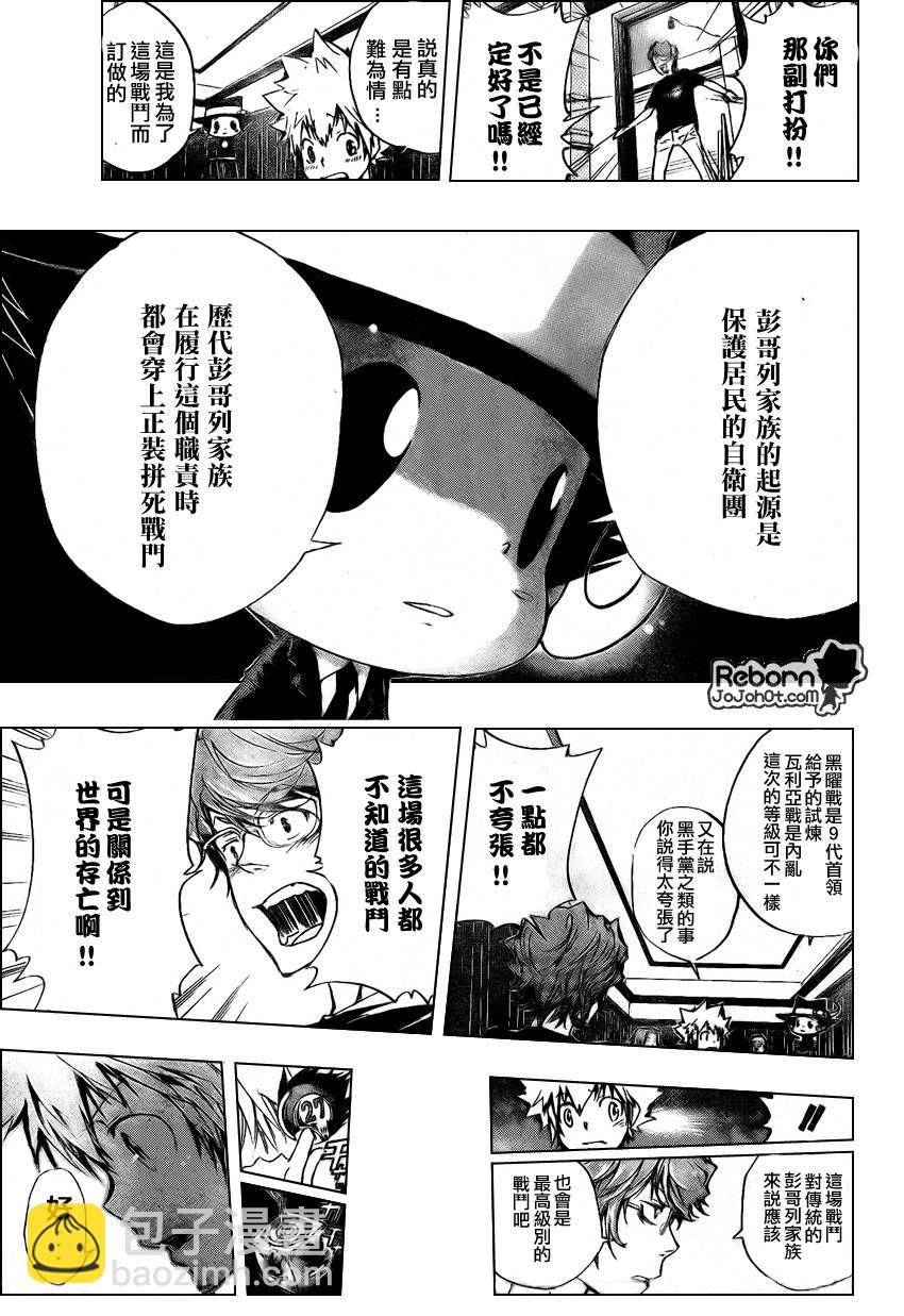 🍴家庭教师 第239话 第15页