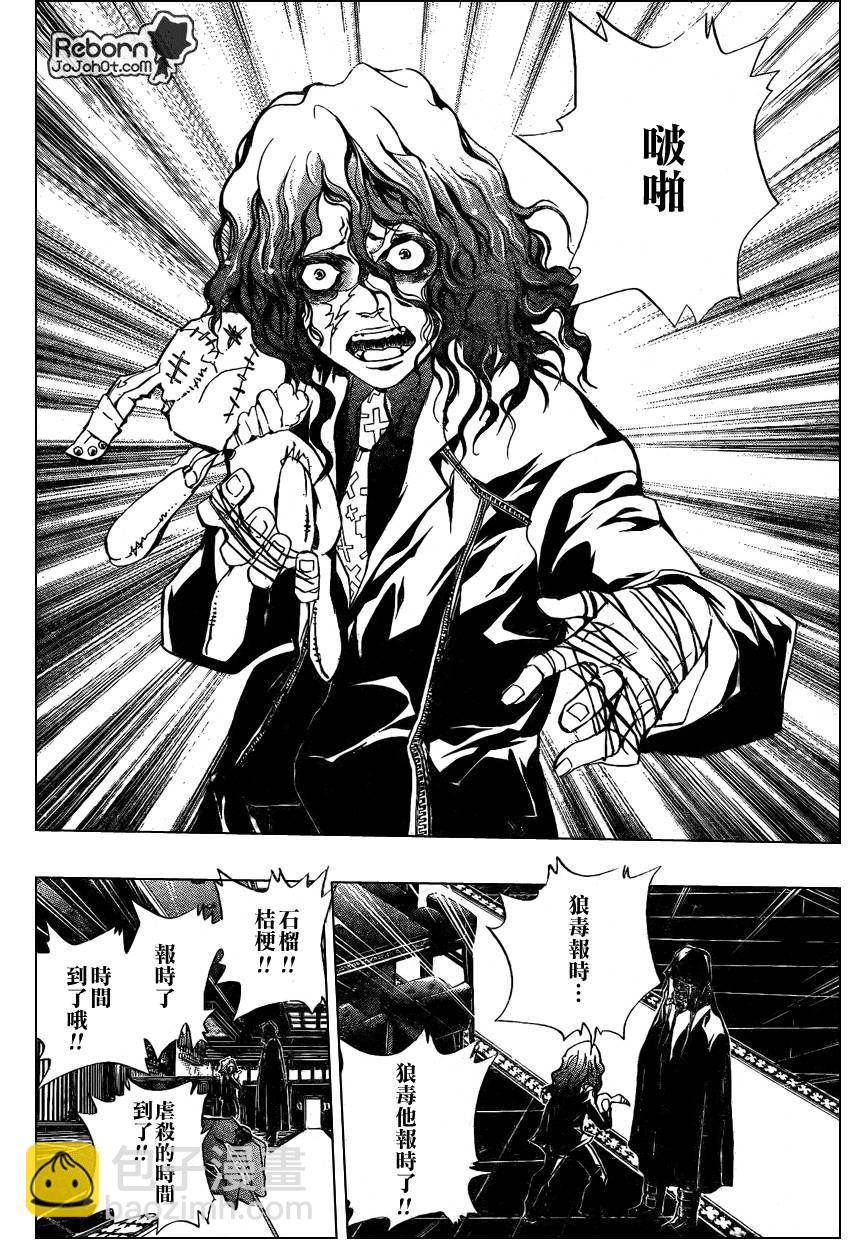 🍴家庭教师 第239话 第2页