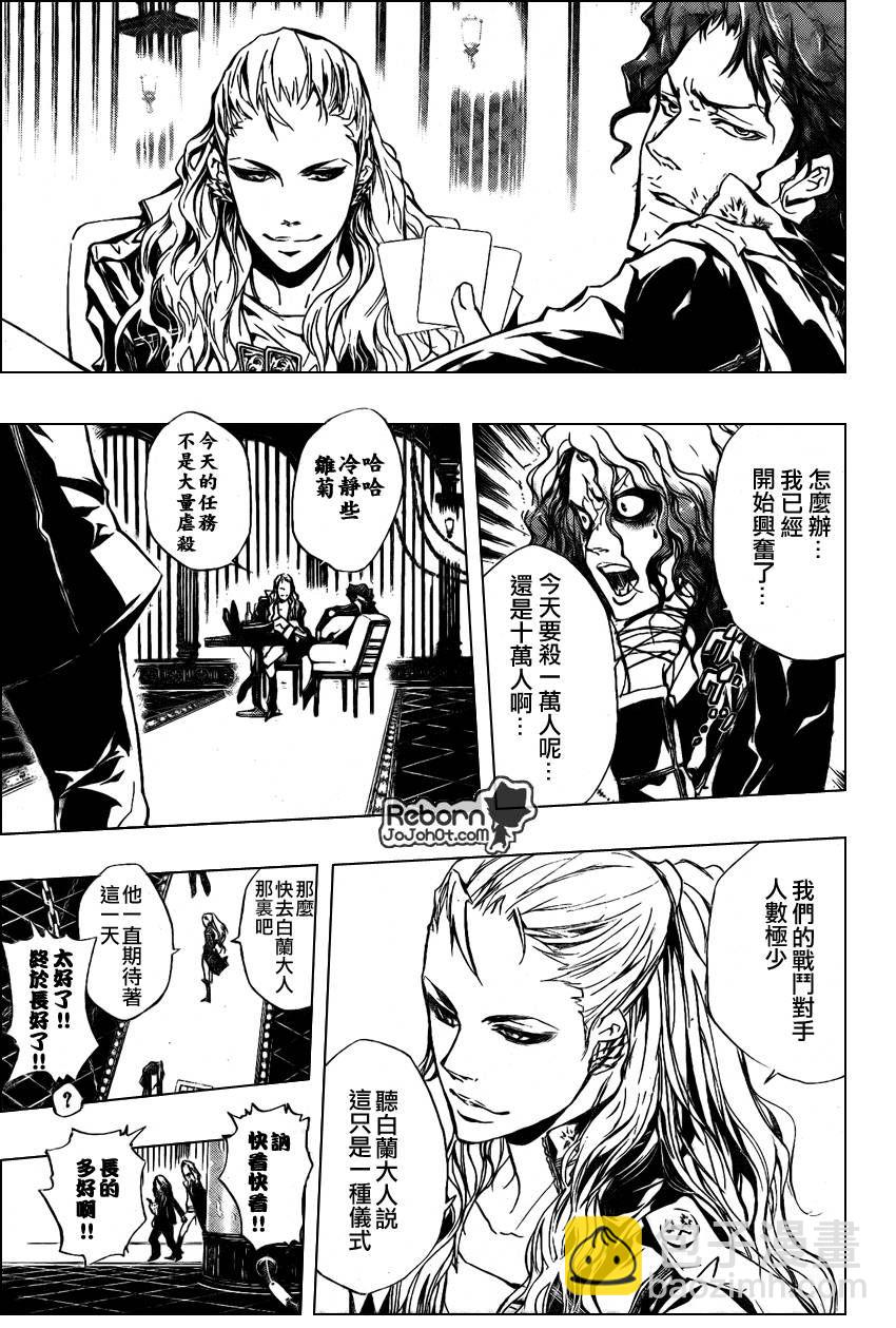 🍴家庭教师 第239话 第3页