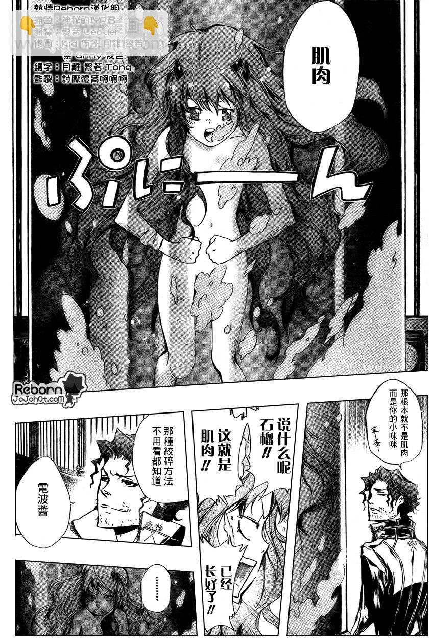 🍴家庭教师 第239话 第4页