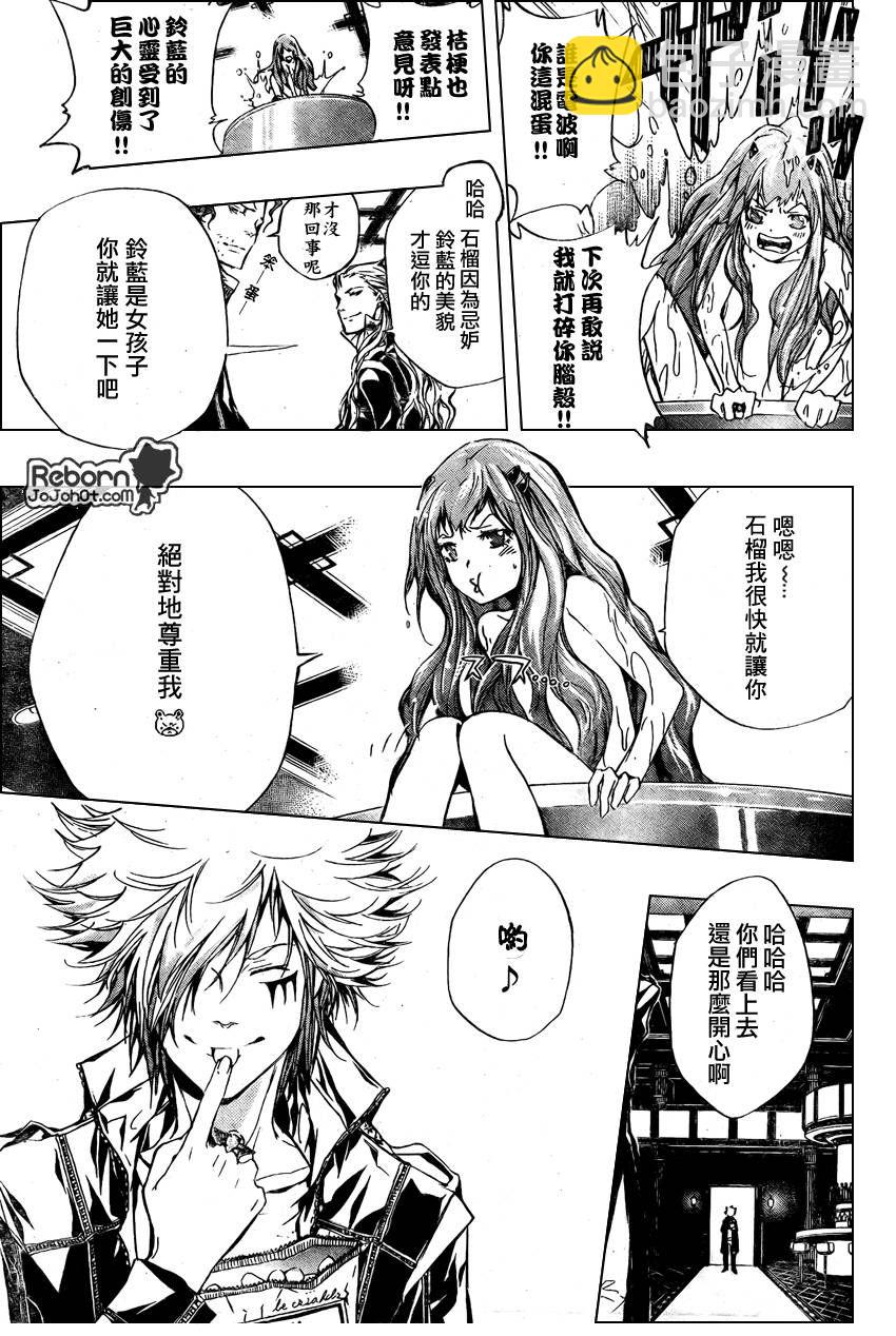 🍴家庭教师 第239话 第5页