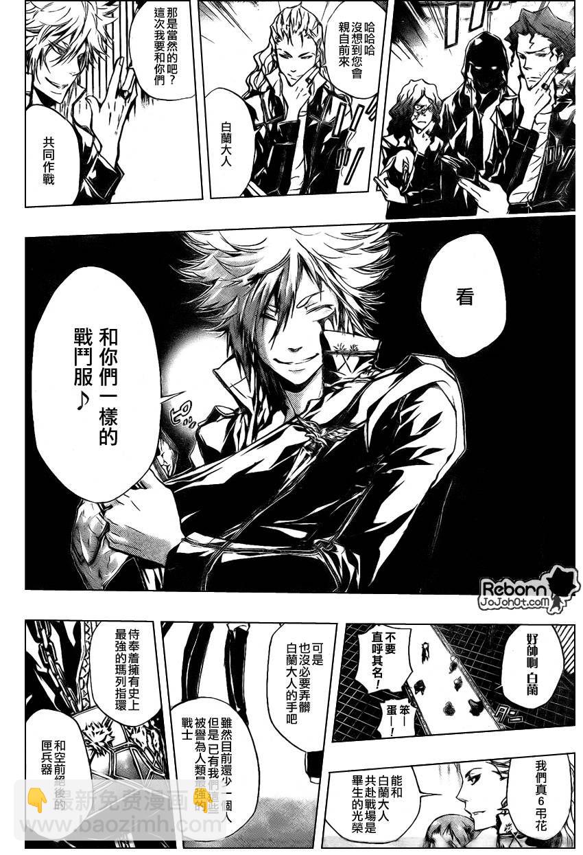 🍴家庭教师 第239话 第6页