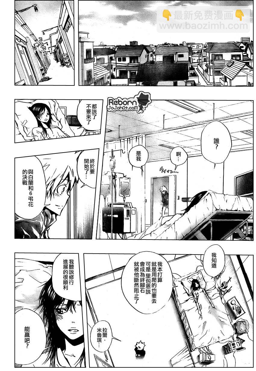 🍴家庭教师 第239话 第8页