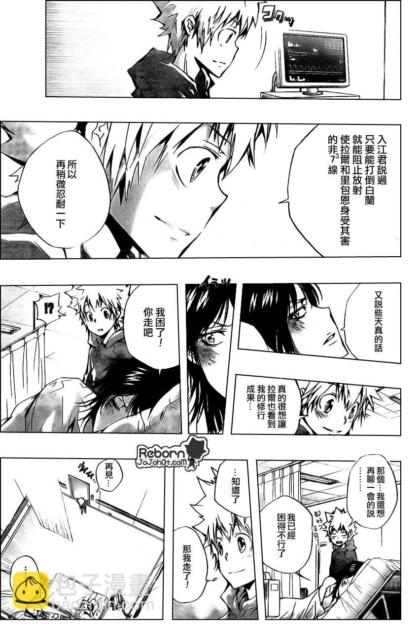 🍴家庭教师 第239话 第9页